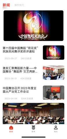舞蹈教考通2