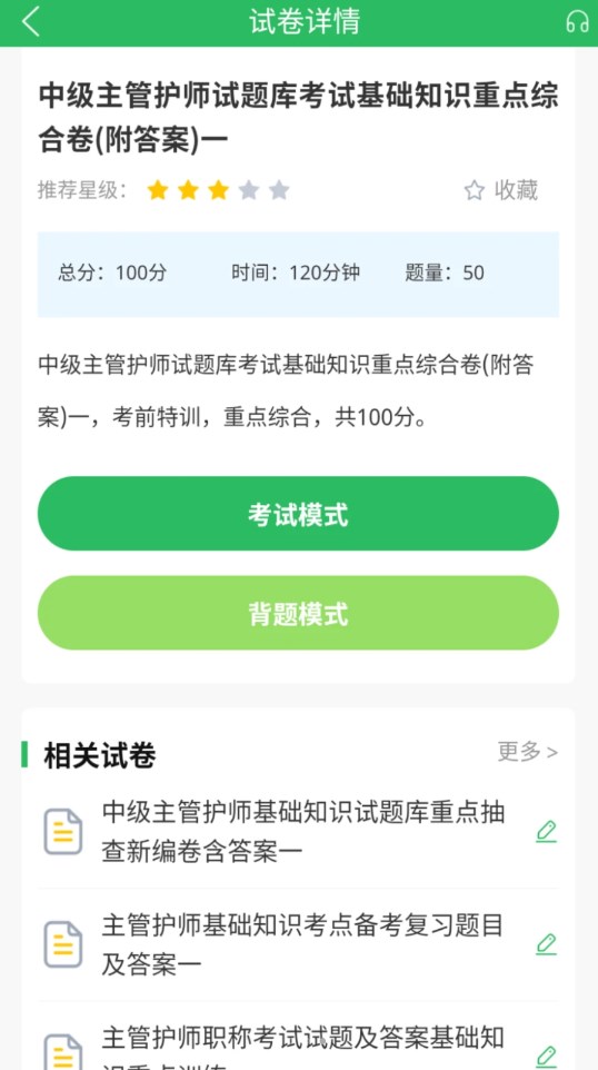 正则主管护师1