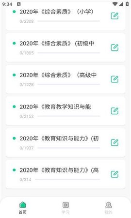 中师智学3
