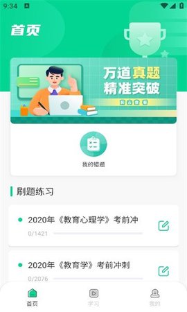 中师智学2