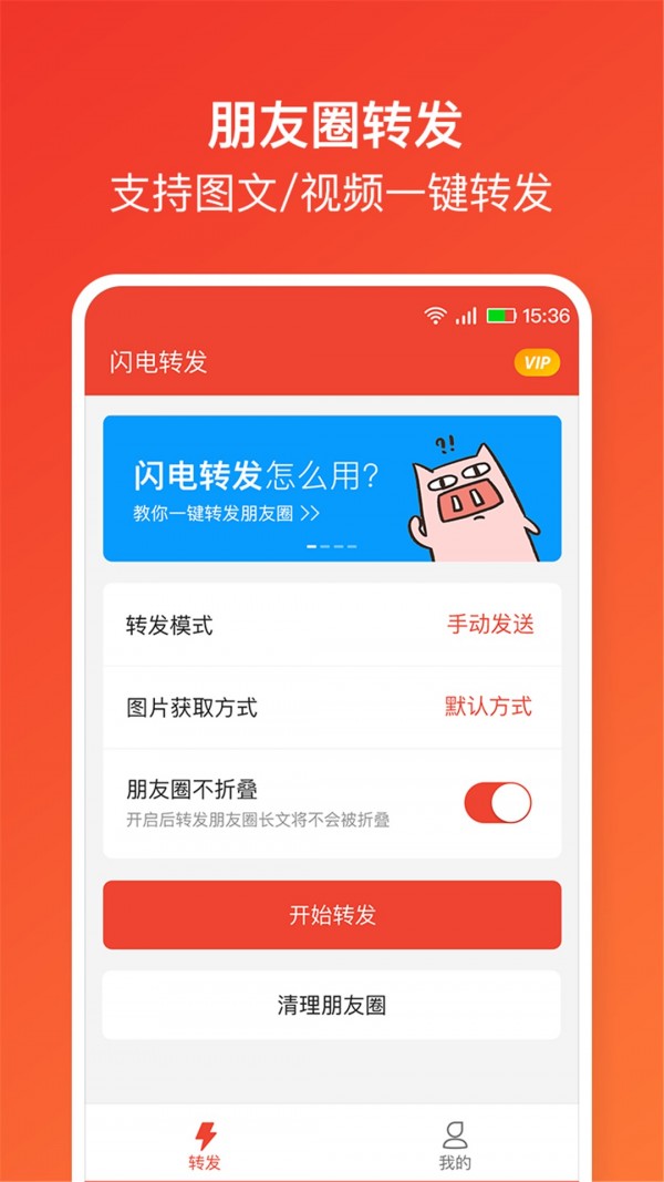 闪电转发2