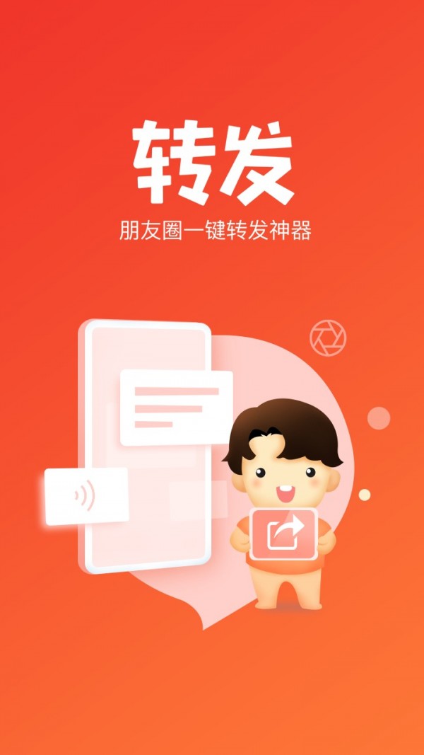 闪电转发3