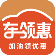 车享惠（车领惠）