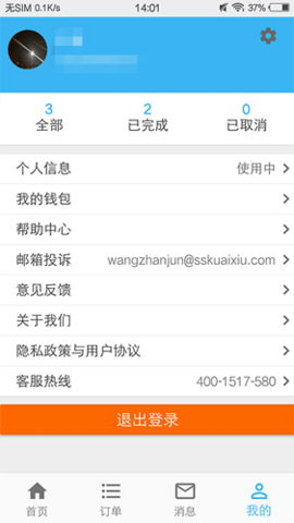 蓝领到家1