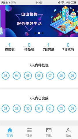 蓝领到家3