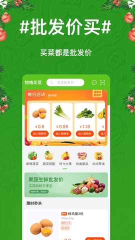 物格买菜3