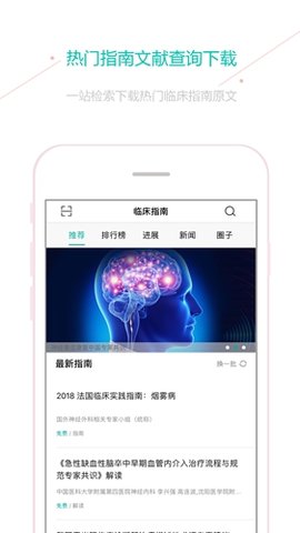 临床指南1
