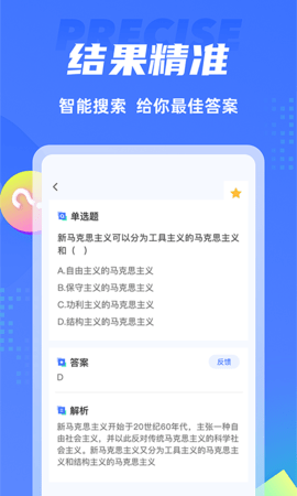 搜题侠2