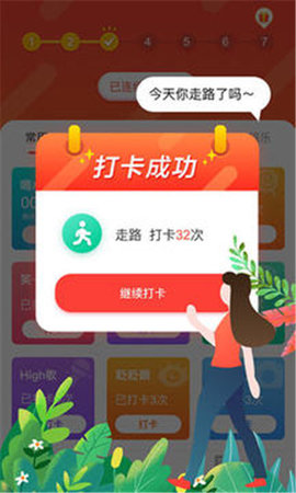 全民打卡2