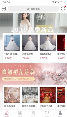 新婚礼2