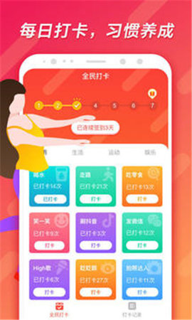 全民打卡1