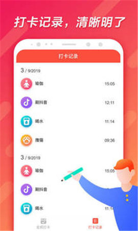 全民打卡3