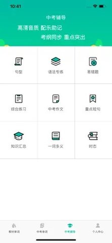 初中英语宝2