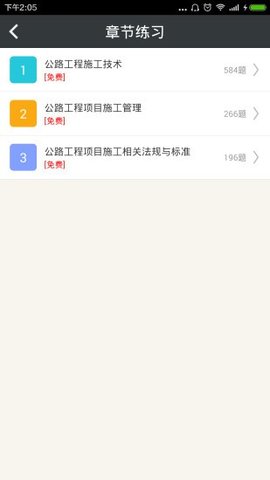 二建公路工程考试1