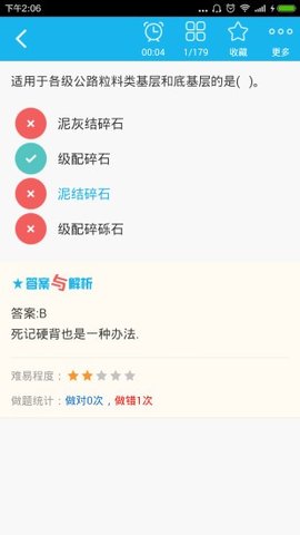 二建公路工程考试3