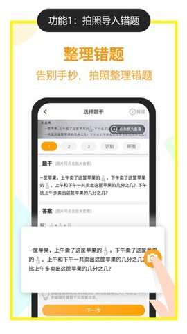橙果错题本1
