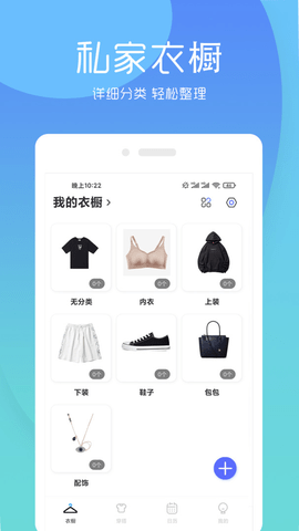 极简衣橱2