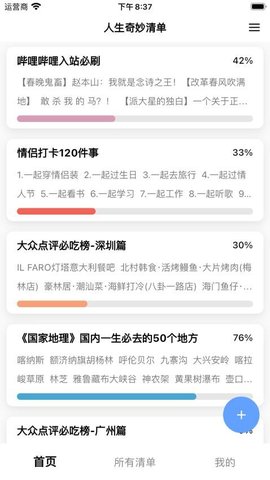 人生奇妙清单3