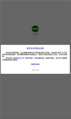 太阳编辑3