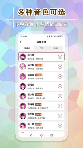 文字语音王1