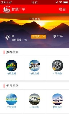 智慧广平app1