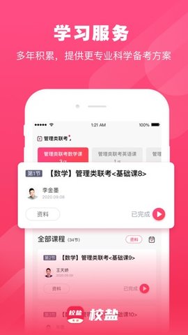 校盐2