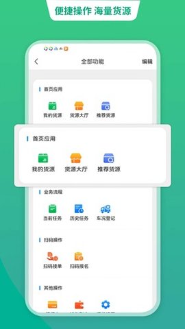 运货宝网络货运1