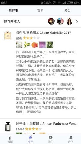 香水时代1