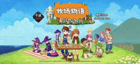 牧场物语：希望之光修复版（HM: Hope）2