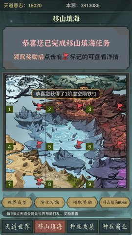 天道移山填海3