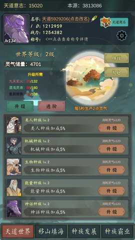 天道移山填海2