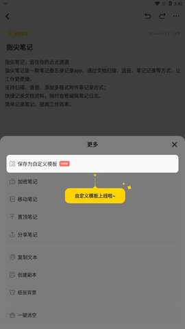 指尖笔记3