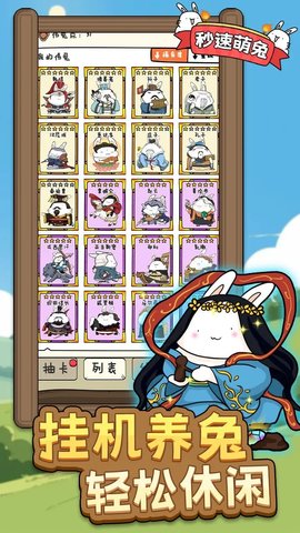 秒速萌兔1