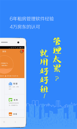 好好租房东版2
