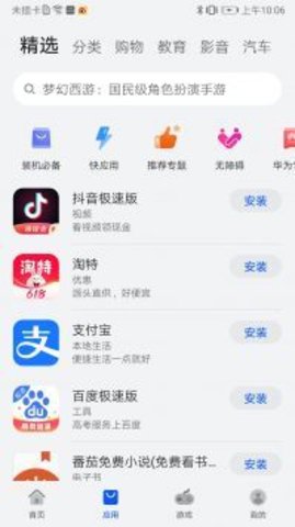 华为应用市场（AppGallery）1