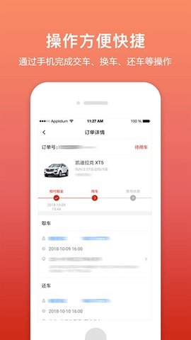 悟空租车商家版2