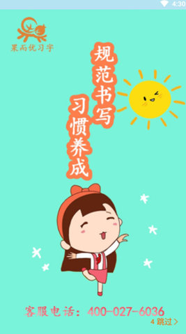 果而优习字2