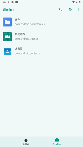 应用隔离（Shelter）3