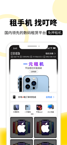 租机宝1