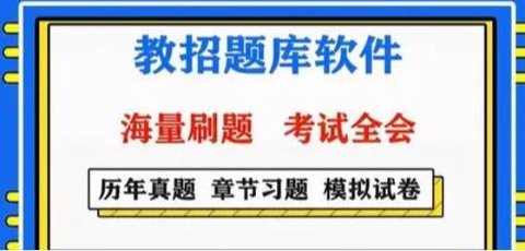 考证刷题app合集