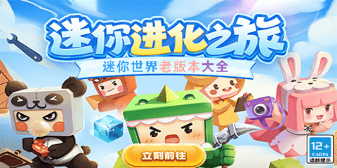 老版本的迷你世界合集