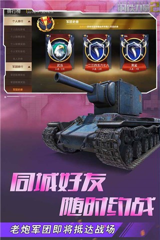 钢铁力量2游戏3