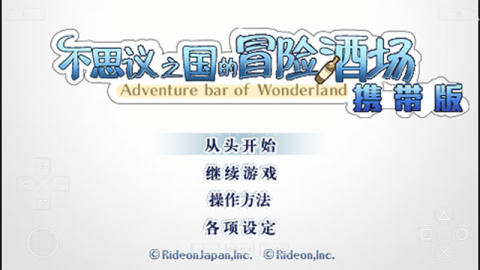 不可思议之国的冒险酒馆汉化版1