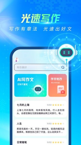 光速写作app