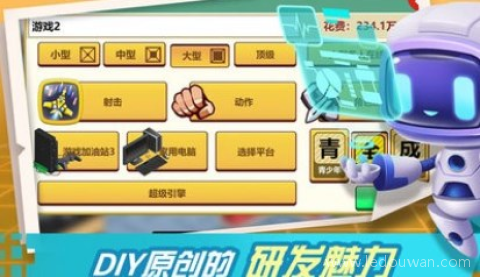 游戏开发大亨3