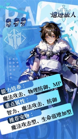 遗迹旅人