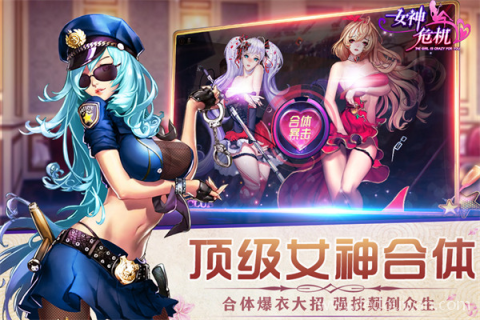女神危机变态版1