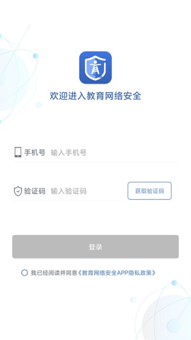 教育网络安全APP4