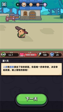 卡皮巴拉GO中文版3