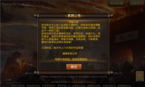 三国战争单机版1